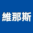 維那斯企業有限公司,石燈