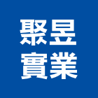 聚昱實業股份有限公司,花台,鍛造花台,花台磚