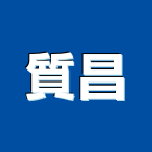 質昌企業股份有限公司,台中排風機,排風機,送風機,鼓風機