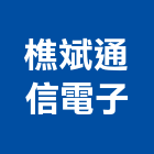 樵斌通信電子有限公司,門禁系統,空調系統,系統模板,系統