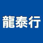 龍泰行,平光水泥漆,久大水泥漆,彈性水泥漆