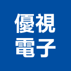 優視電子企業有限公司,台中電子看板,廣告看板,匯率看板