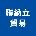 聯納立貿易有限公司,瑞士