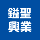 鎰聖興業有限公司,苗栗縣pu防水,防水,屋頂防水,pu防水材