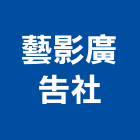 藝影廣告社,電腦割,電腦撿料,電腦繪圖,電腦刻字