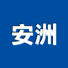 安洲股份有限公司,vav