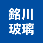 銘川玻璃有限公司,台北玻璃夾具