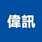 偉訊股份有限公司,苗栗縣冠軍磁磚,磁磚,國產磁磚,磁磚切割