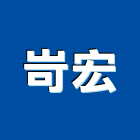 岢宏企業有限公司,冰沙