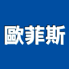 歐菲斯企業有限公司