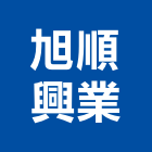 旭順興業股份有限公司,pu