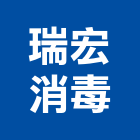 瑞宏消毒有限公司,蟑螂,蟑螂防治