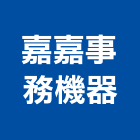 嘉嘉事務機器有限公司,eps,ps板,epe,epo