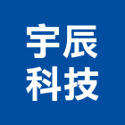 宇辰科技股份有限公司,數位監視系統,監控系統,空調系統,系統模板