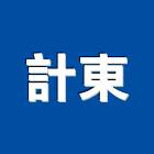 計東企業股份有限公司,壓縮機