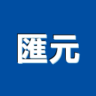 匯元工程行,辦公室裝潢,裝潢工程,辦公家具,辦公椅