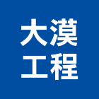 大漠工程有限公司,epoxy,epo,eps,epe泡棉