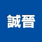 誠晉企業社,廚房,廚房用網,廚房工程,廚房廚具