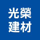 光榮建材有限公司,高高屏冠軍磁磚,磁磚,國產磁磚,磁磚切割