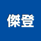 傑登股份有限公司,精神堡壘