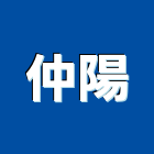 仲陽企業有限公司,測距輪