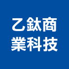 乙鈦商業科技有限公司,無線電,無線網路,無線廣播,無線