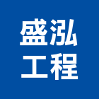 盛泓工程有限公司,台北鋁天花板,輕鋼架天花板,企口天花板,防火天花板