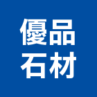 優品石材有限公司,電視牆,電視共同天線,電視對講機,led電視牆