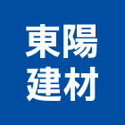 東陽建材實業有限公司