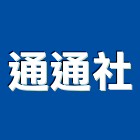 通通企業社,宜花東熱水器,熱泵熱水器,熱水鍋爐,水器材料批發
