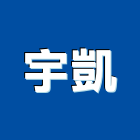 宇凱有限公司,磁磚建材,建材批發,建材行,磁磚黏著劑