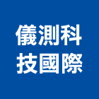 儀測科技國際股份有限公司,冷媒,冷媒錶