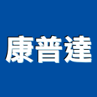 康普達企業有限公司,台北oa辦公家具,紅木家具,家具,oa家具