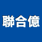 聯合億有限公司,奈米,奈米防水,奈米牛,奈米石裝飾板