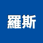 羅斯企業有限公司,新北鉚釘,中空鉚釘,鉚釘機