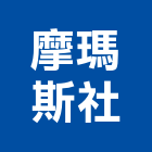 摩瑪斯企業社,新北en