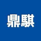 鼎騏工程行,spa,spa設備