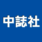中誌企業社,壁磚,室內壁磚,進口壁磚,地壁磚