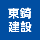 東錡建設有限公司,嘉義參與建案