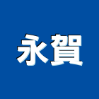 永賀股份有限公司,桃園馬桶,馬桶蓋,馬桶螺絲,智能馬桶蓋