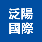 泛陽國際有限公司,隔熱板,ps隔熱板,大樓隔熱紙,隔熱紙