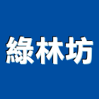 綠林坊有限公司,台北造型氣球