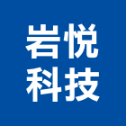 岩悅科技有限公司,刀切割,離子切割機,雷射切割,磁磚切割