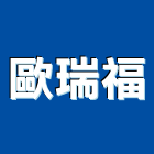 歐瑞福有限公司,高雄二手設備,設備,通風設備,泳池設備