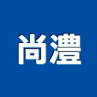 尚澧企業有限公司,高高屏大理石,進口大理石,天然大理石,大理石紋