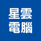 星雲電腦股份有限公司,uv,UV塗裝