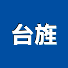 台旌企業有限公司,烘乾機