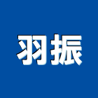 羽振企業有限公司,台中地毯,地毯,洗地毯,進口地毯