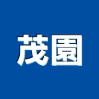 茂園工程行,企口鋁天花,輕鋼架天花板,企口板,企口天花板