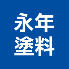 永年塗料有限公司,ab膠,abs,abs搗擺